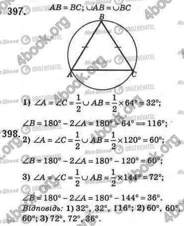 ГДЗ Геометрія 8 клас сторінка 397-398